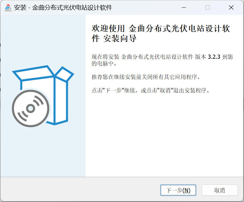 金曲分布式光伏设计软件V3.2.3-电力设计