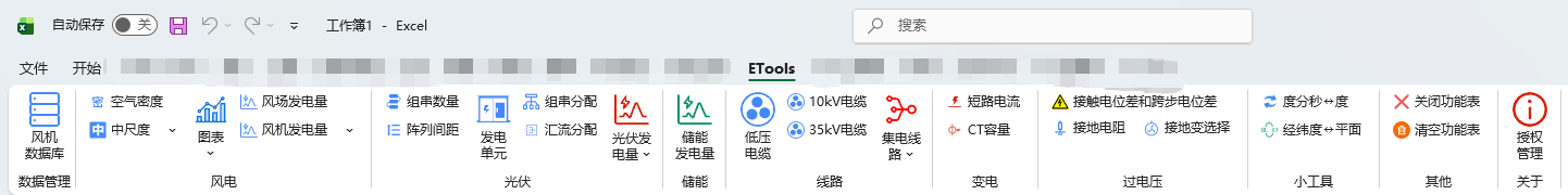 ETools工具箱-电力设计
